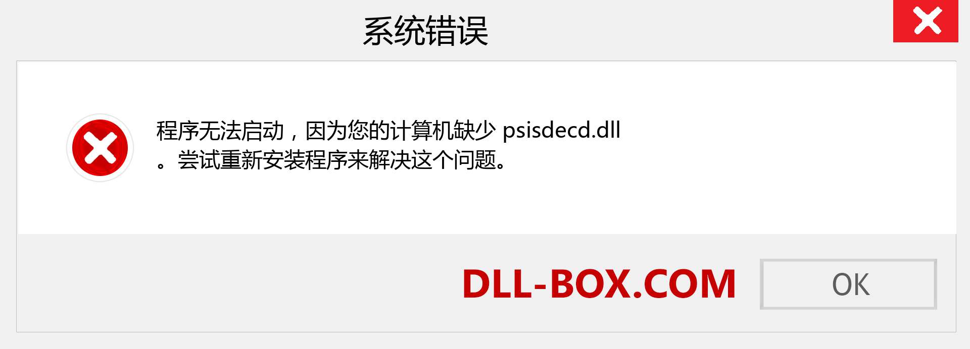 psisdecd.dll 文件丢失？。 适用于 Windows 7、8、10 的下载 - 修复 Windows、照片、图像上的 psisdecd dll 丢失错误